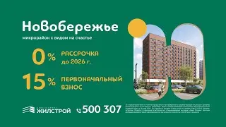 Старт продаж 2 дома микрорайона 