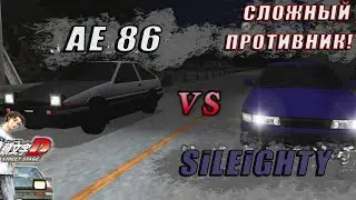 БИТВА AE86 VS NISSAN SILEIGHTY! СЛОЖНЫЙ СОПЕРНИК! [ПРОХОЖДЕНИЕ INITIAL D STREET STAGE  #2]