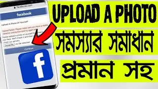 Upload a photo of yourself problem Facebook 2021 ।। Facebook ID & photo verification 2021