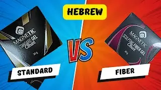במה הם שונים ? במה הם דומים? FIBER vs STANDARD