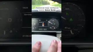 Изменение внешнего вида приборной панели 