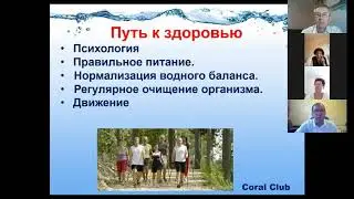 Презентация Coral Club 18 июля 2020