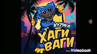 Песня Хаги Ваги 1 час (KYZ9KA)😎