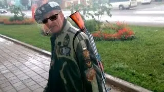 Дед опасен