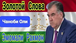 ЭМОМАЛИ РАХМОН  гуфт дуруг нагуен даромада бинен.