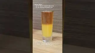 Коктейль Шот Джек Джус (Cocktail Shot Jack Juice) 