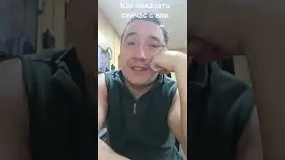 Как сейчас заказать с Али без ограничений поиска