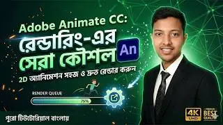 How to Render 2D Animation in Adobe Animate CC | অ্যানিমেশন ভিডিও রেন্ডার করার নিয়ম | Class 53
