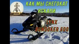 Поиски снегохода для покатух