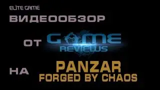 Game Reviews - Panzar forged by chaos / Видеообзор игры Панзар