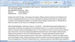Провозглашение истины - Уведомление Суверенного Человека