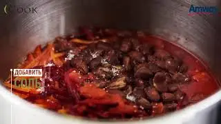 Видео рецепт для соц сетей Amway — как приготовить борщ