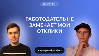 Найти работу без опыта: что делать, чтобы работодатель замечал мои отклики?