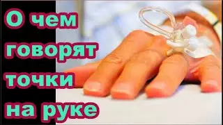 Целительные точки на ладони  , 