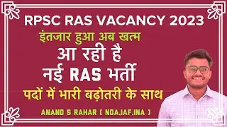 NEW RAS VACANCY UPDATE | RAS VACANCY 2023 | RAS LATAEST NEWS |