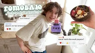 готовлю мороженое и отвечаю на вопросы (я сыроед)