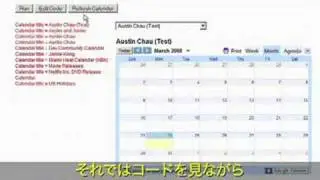 Calendar Data API での JavaScript Client Library の利用