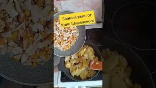 Званый ужин😁
