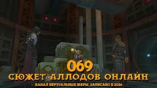 Аллоды онлайн. №69 - Лаборатория 13 ч.2