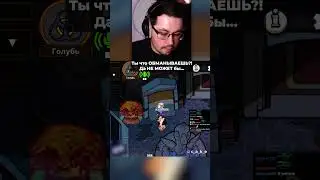 РАЗЫГРАЛ девушку за AМОГУСА?! 😅 Ты что ОБМАНЫВАЕШЬ??? | Кекс рoфлит в Goose Goose Duck 