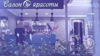 Реклама салона красоты