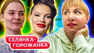 Cелянка - Горожанка ► Курица в замен на Вазу ► 1 сезон ► 7 выпуск