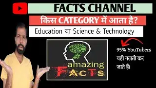 Facts channel kis category mein aata hai| Facts channel category| amazing facts| @Algrow