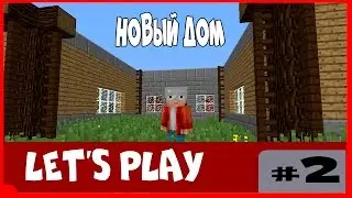 Lets Play Minecraft - 02:Новый дом Фрая