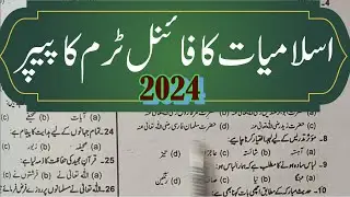 Class 7 Islamiat Lazmi 2024 | PEC School Based Assessment Guess Paper 2024