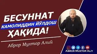 Бесуннат Камолиддин Йўлдош ҳақида!