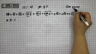 Упражнение № 38.7 – ГДЗ Алгебра 8 класс Мордкович А.Г.