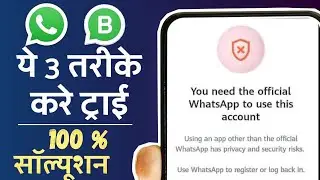 how to fix you need official whatsapp to use this account problem 2024