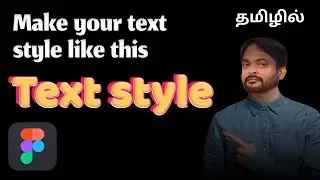 Text style on figma Tutorial Tamil  | Figma basic to advance | figma 2024 crash course