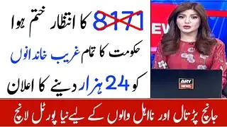 Ehsaas program new update|Ehsaas program 2021|Ehsaas tracking pass gov pk|NSER|8171 12000