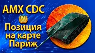 AMX CDC - an excellent position on the Paris map for MT