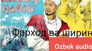 "Фарход ва Ширин" радио спектакли.А Навои