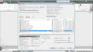 Продвинутый видеокурс по AutoCAD 2013! 15.Публикация проекта в PDF