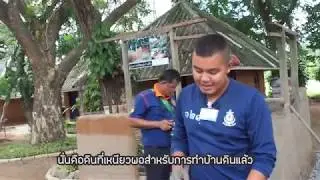 ศูนย์การเรียนรู้ทฤษฎีใหม่ ศฝ.ยศ.ทร. โดย กลุ่ม นศ.ว.สยาม