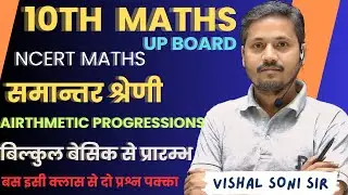 07-Arithmetic Progression | समांतर श्रेणी | Samantar Shreni Class 10 | NCERT Math Class 10 Chapter 5