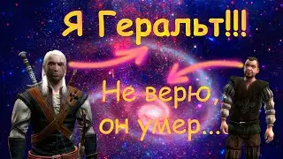 Геральт помогает искусству | Все варианты #TheWitcher