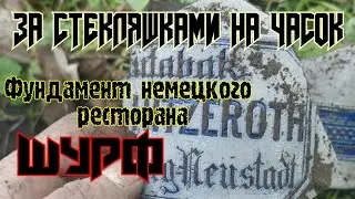 #шурф