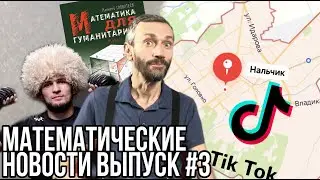Математические новости №3 — 13 ноября 2020 года