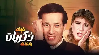 سعيد صالح وسميرة صدقي في أقوى دراما اجتماعية عن الغرور والندم ⭐