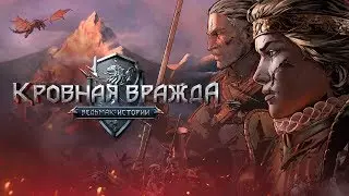 Thronebreaker  The Witcher Tales 2019 Прохождение 13