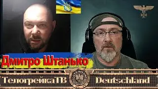 Интервью с украинским 