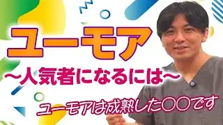 ユーモア（笑い、エンタメ）とは何か