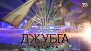 Парк отель 
