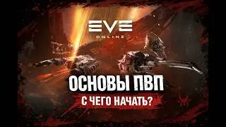 EVE Online: PVP Basics | A Beginner's Guide