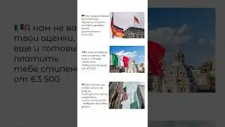 Учиться в Европе бесплатно абсолютно реально 🇪🇺