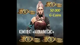 Нереальный дроп G-Coins С турнира по PUBG. Укрытие. Комплект 